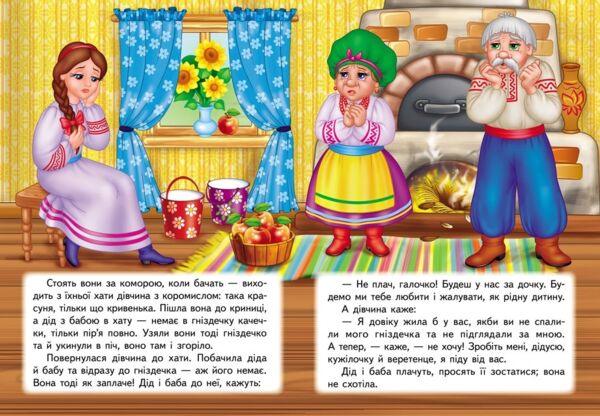 Кривенька качечка серія казкова мозаїка картонка формат А5 Ціна (цена) 37.13грн. | придбати  купити (купить) Кривенька качечка серія казкова мозаїка картонка формат А5 доставка по Украине, купить книгу, детские игрушки, компакт диски 2