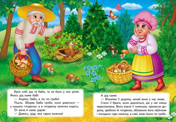 Кривенька качечка серія казкова мозаїка картонка формат А5 Ціна (цена) 37.13грн. | придбати  купити (купить) Кривенька качечка серія казкова мозаїка картонка формат А5 доставка по Украине, купить книгу, детские игрушки, компакт диски 1