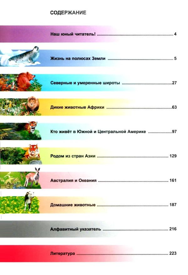 Энц Большая энц животных Пегас 9786177131327 Ціна (цена) 303.58грн. | придбати  купити (купить) Энц Большая энц животных Пегас 9786177131327 доставка по Украине, купить книгу, детские игрушки, компакт диски 3