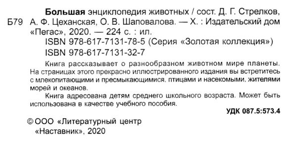 Энц Большая энц животных Пегас 9786177131327 Ціна (цена) 303.58грн. | придбати  купити (купить) Энц Большая энц животных Пегас 9786177131327 доставка по Украине, купить книгу, детские игрушки, компакт диски 2