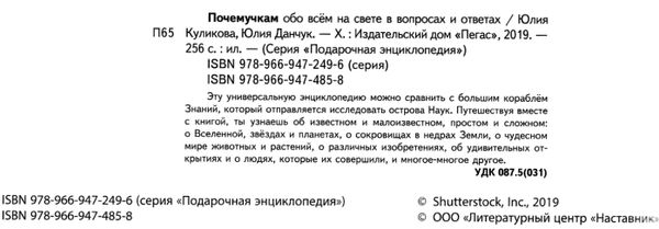 энциклопедия почемучкам обо всем на свете книга 9789669474858 Ціна (цена) 303.58грн. | придбати  купити (купить) энциклопедия почемучкам обо всем на свете книга 9789669474858 доставка по Украине, купить книгу, детские игрушки, компакт диски 2