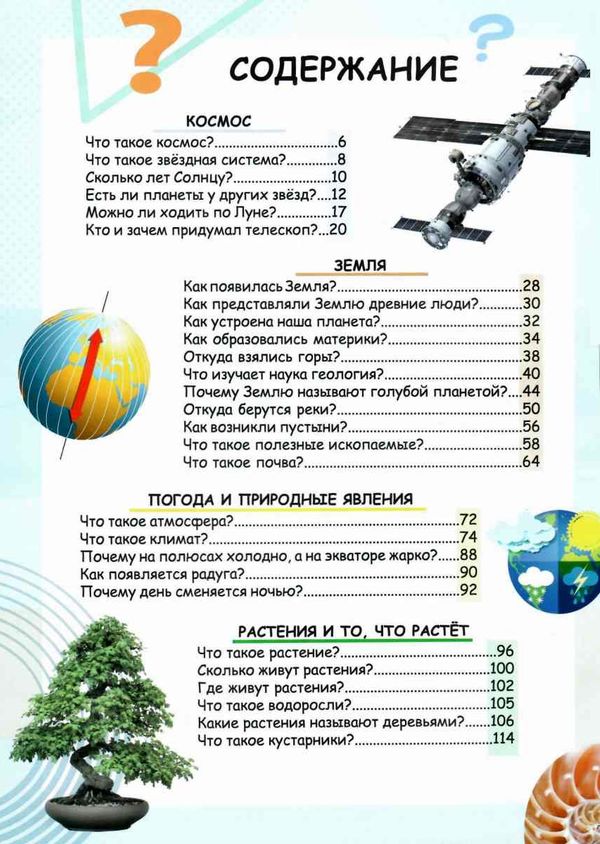 энциклопедия почемучкам обо всем на свете книга 9789669474858 Ціна (цена) 303.58грн. | придбати  купити (купить) энциклопедия почемучкам обо всем на свете книга 9789669474858 доставка по Украине, купить книгу, детские игрушки, компакт диски 3