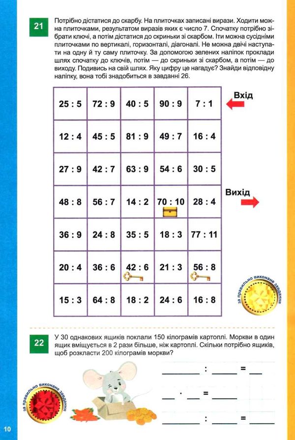 математичні розваги множення та ділення з наліпками книга Ціна (цена) 34.70грн. | придбати  купити (купить) математичні розваги множення та ділення з наліпками книга доставка по Украине, купить книгу, детские игрушки, компакт диски 3