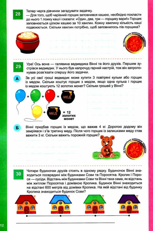 математичні розваги нестандартні задачі з наліпками книга РОЗПРОДАЖ Ціна (цена) 32.90грн. | придбати  купити (купить) математичні розваги нестандартні задачі з наліпками книга РОЗПРОДАЖ доставка по Украине, купить книгу, детские игрушки, компакт диски 3