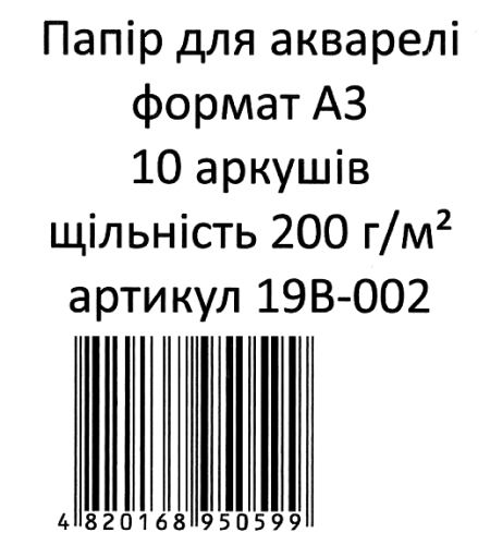 папка  для акварелі 10 аркушів формат А-3 артикул  19В-002 Ціна (цена) 67.30грн. | придбати  купити (купить) папка  для акварелі 10 аркушів формат А-3 артикул  19В-002 доставка по Украине, купить книгу, детские игрушки, компакт диски 2