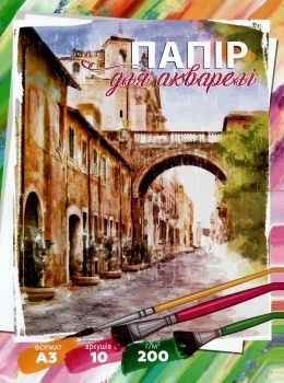 папка  для акварелі 10 аркушів формат А-3 артикул  19В-002 Ціна (цена) 67.30грн. | придбати  купити (купить) папка  для акварелі 10 аркушів формат А-3 артикул  19В-002 доставка по Украине, купить книгу, детские игрушки, компакт диски 0