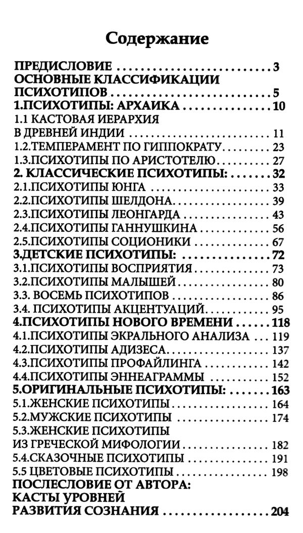 ясная психотипы книга     Ціна (цена) 229.50грн. | придбати  купити (купить) ясная психотипы книга     доставка по Украине, купить книгу, детские игрушки, компакт диски 2