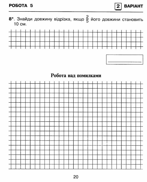 математика 4 клас зошит для контрольних робіт     НУШ Ціна (цена) 39.80грн. | придбати  купити (купить) математика 4 клас зошит для контрольних робіт     НУШ доставка по Украине, купить книгу, детские игрушки, компакт диски 5