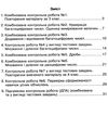 математика 4 клас зошит для контрольних робіт     НУШ Ціна (цена) 39.80грн. | придбати  купити (купить) математика 4 клас зошит для контрольних робіт     НУШ доставка по Украине, купить книгу, детские игрушки, компакт диски 3