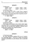 математика 4 клас самостійні роботи  НУШ  Уточнюйте  строки доставки (2-5 діб) Ціна (цена) 31.20грн. | придбати  купити (купить) математика 4 клас самостійні роботи  НУШ  Уточнюйте  строки доставки (2-5 діб) доставка по Украине, купить книгу, детские игрушки, компакт диски 5