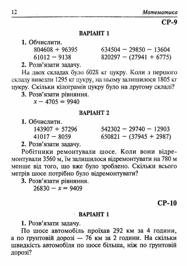 математика 4 клас самостійні роботи  НУШ  Уточнюйте  строки доставки (2-5 діб) Ціна (цена) 31.20грн. | придбати  купити (купить) математика 4 клас самостійні роботи  НУШ  Уточнюйте  строки доставки (2-5 діб) доставка по Украине, купить книгу, детские игрушки, компакт диски 5