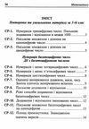 математика 4 клас самостійні роботи  НУШ Ціна (цена) 31.60грн. | придбати  купити (купить) математика 4 клас самостійні роботи  НУШ доставка по Украине, купить книгу, детские игрушки, компакт диски 3