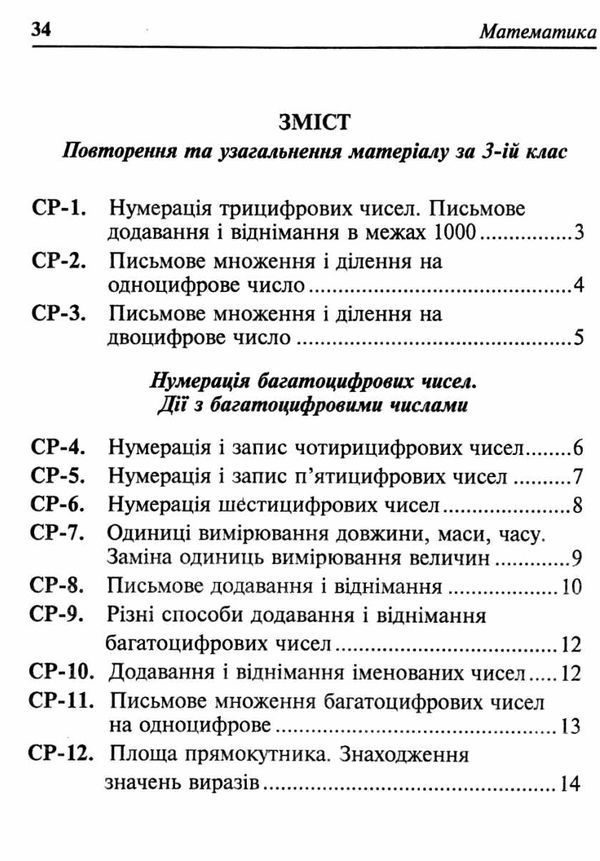 математика 4 клас самостійні роботи  НУШ Ціна (цена) 31.60грн. | придбати  купити (купить) математика 4 клас самостійні роботи  НУШ доставка по Украине, купить книгу, детские игрушки, компакт диски 3