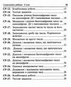 математика 4 клас самостійні роботи  НУШ  Уточнюйте  строки доставки (2-5 діб) Ціна (цена) 31.20грн. | придбати  купити (купить) математика 4 клас самостійні роботи  НУШ  Уточнюйте  строки доставки (2-5 діб) доставка по Украине, купить книгу, детские игрушки, компакт диски 4