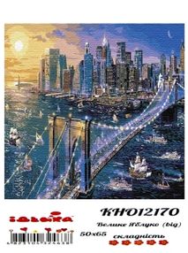 Розпис по номерах 50х65 КНО12170 Велике Яблуко "Ідейка"