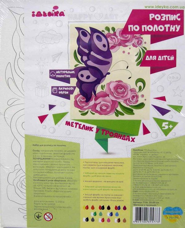 ИД Розпис по полотну 25*35 7156 Метелик у трояндах Ідейка Ціна (цена) 93.50грн. | придбати  купити (купить) ИД Розпис по полотну 25*35 7156 Метелик у трояндах Ідейка доставка по Украине, купить книгу, детские игрушки, компакт диски 2