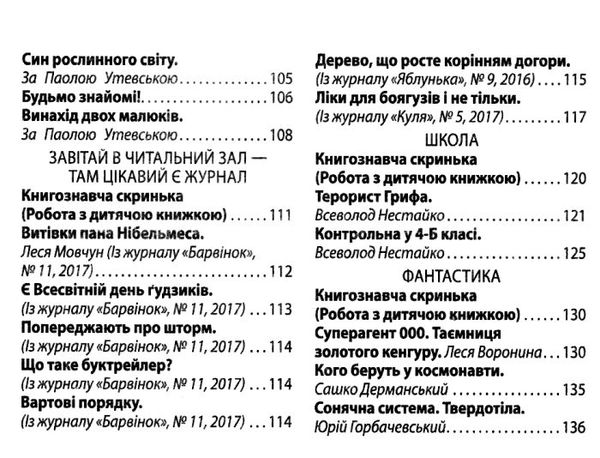 позакласне читання 4 клас Ціна (цена) 65.45грн. | придбати  купити (купить) позакласне читання 4 клас доставка по Украине, купить книгу, детские игрушки, компакт диски 3