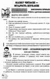 позакласне читання 4 клас Ціна (цена) 65.45грн. | придбати  купити (купить) позакласне читання 4 клас доставка по Украине, купить книгу, детские игрушки, компакт диски 4