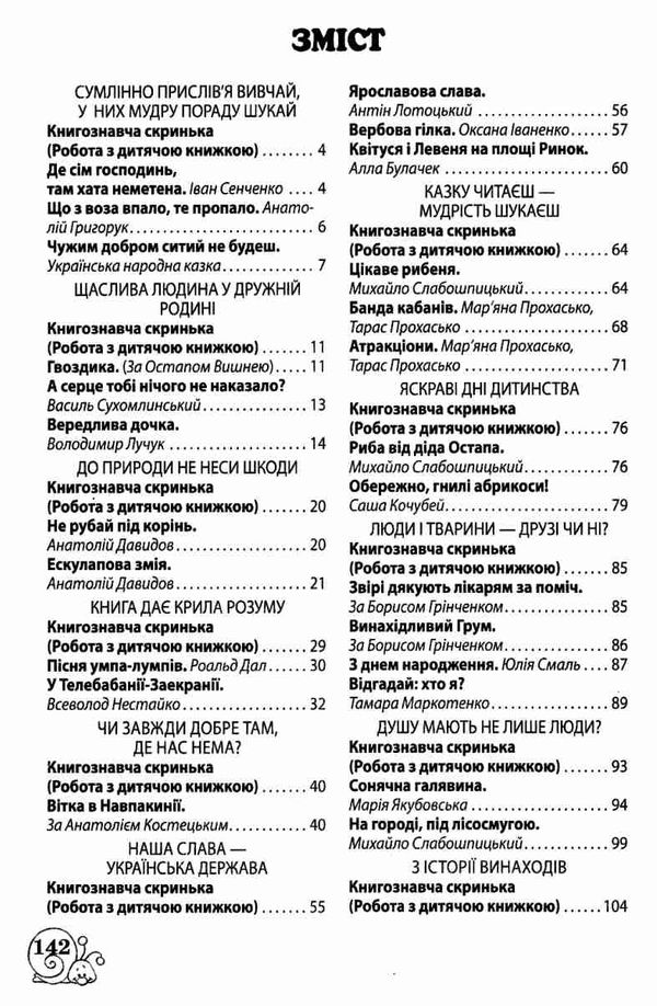 позакласне читання 4 клас Ціна (цена) 65.45грн. | придбати  купити (купить) позакласне читання 4 клас доставка по Украине, купить книгу, детские игрушки, компакт диски 2