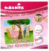 ИД Розпис по полотну 25х30 7143 Принц та принцеса Ідейка Ціна (цена) 78.00грн. | придбати  купити (купить) ИД Розпис по полотну 25х30 7143 Принц та принцеса Ідейка доставка по Украине, купить книгу, детские игрушки, компакт диски 1