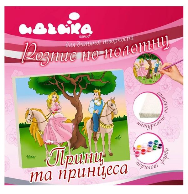 ИД Розпис по полотну 25х30 7143 Принц та принцеса Ідейка Ціна (цена) 76.80грн. | придбати  купити (купить) ИД Розпис по полотну 25х30 7143 Принц та принцеса Ідейка доставка по Украине, купить книгу, детские игрушки, компакт диски 1