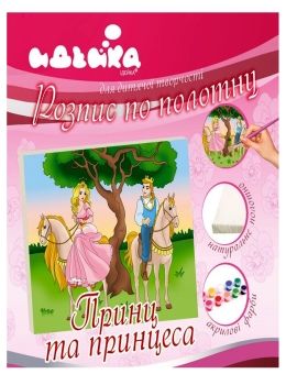 ИД Розпис по полотну 25х30 7143 Принц та принцеса Ідейка Ціна (цена) 78.00грн. | придбати  купити (купить) ИД Розпис по полотну 25х30 7143 Принц та принцеса Ідейка доставка по Украине, купить книгу, детские игрушки, компакт диски 0