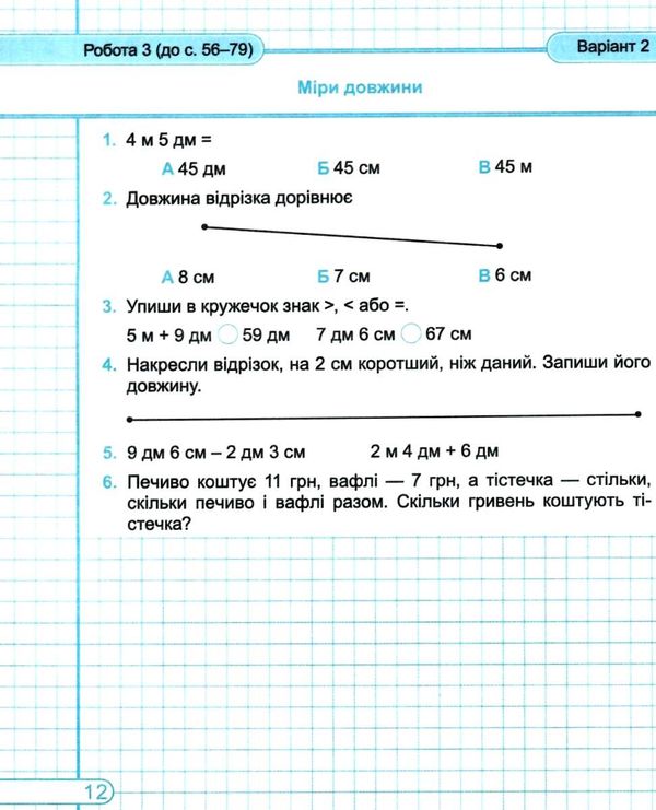 математика 2 клас діагностичні роботи до підручника Гісь Ціна (цена) 32.00грн. | придбати  купити (купить) математика 2 клас діагностичні роботи до підручника Гісь доставка по Украине, купить книгу, детские игрушки, компакт диски 3