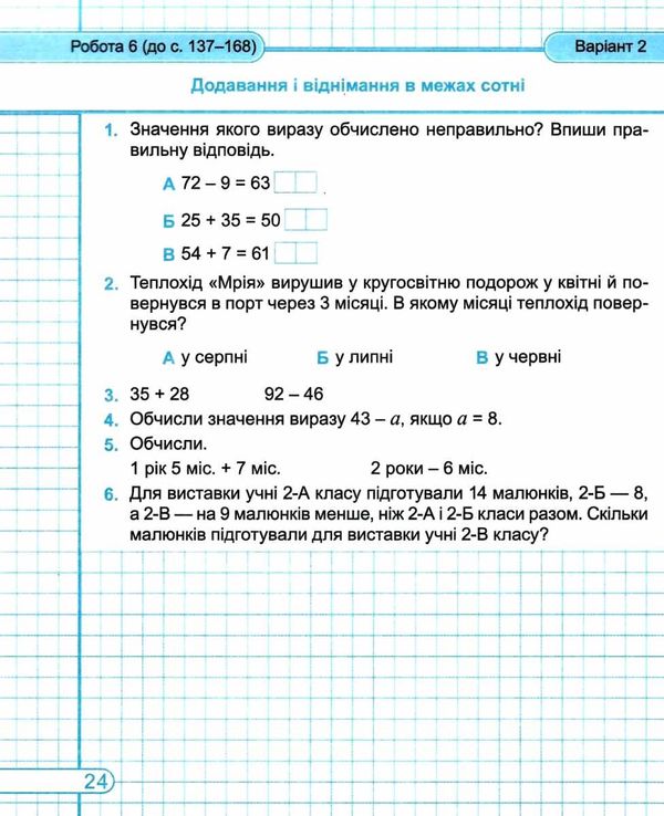 математика 2 клас діагностичні роботи до підручника Гісь Ціна (цена) 32.00грн. | придбати  купити (купить) математика 2 клас діагностичні роботи до підручника Гісь доставка по Украине, купить книгу, детские игрушки, компакт диски 4