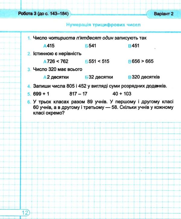 математика 3 клас діагностичні роботи до підручника гісь Ціна (цена) 32.00грн. | придбати  купити (купить) математика 3 клас діагностичні роботи до підручника гісь доставка по Украине, купить книгу, детские игрушки, компакт диски 3