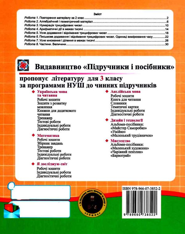 математика 3 клас діагностичні роботи до підручника гісь Ціна (цена) 32.00грн. | придбати  купити (купить) математика 3 клас діагностичні роботи до підручника гісь доставка по Украине, купить книгу, детские игрушки, компакт диски 5