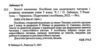 золоті хвилинки 3 клас частина 1 посібник для додаткового читання  Уточнюйте  строки доставки (2-5 діб) Ціна (цена) 64.00грн. | придбати  купити (купить) золоті хвилинки 3 клас частина 1 посібник для додаткового читання  Уточнюйте  строки доставки (2-5 діб) доставка по Украине, купить книгу, детские игрушки, компакт диски 2