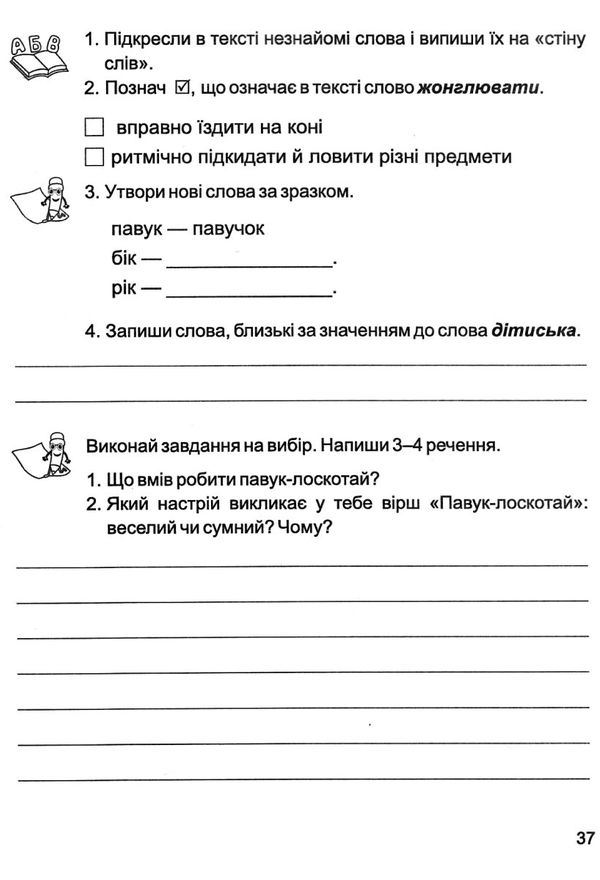 золоті хвилинки 3 клас частина 1 посібник для додаткового читання  Уточнюйте  строки доставки (2-5 діб) Ціна (цена) 64.00грн. | придбати  купити (купить) золоті хвилинки 3 клас частина 1 посібник для додаткового читання  Уточнюйте  строки доставки (2-5 діб) доставка по Украине, купить книгу, детские игрушки, компакт диски 4