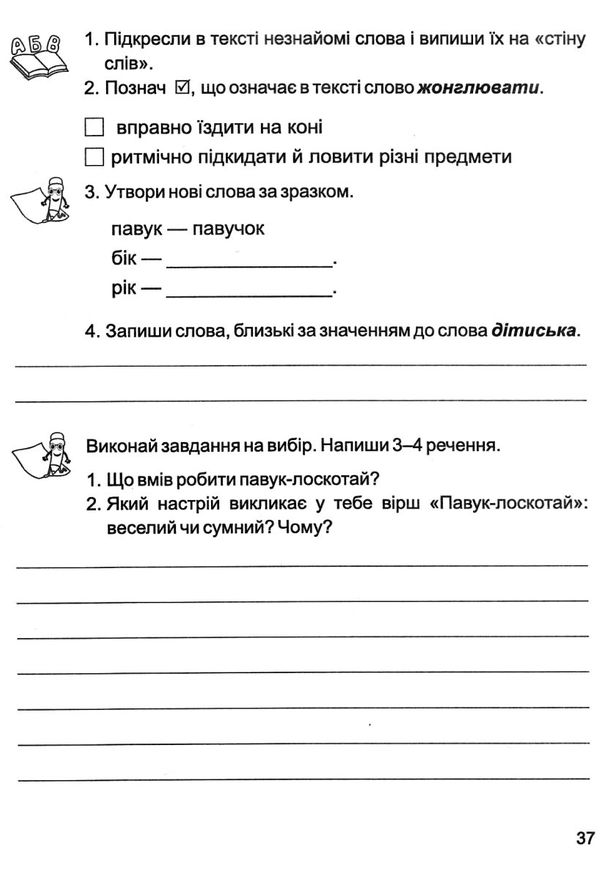 золоті хвилинки 3 клас частина 1 посібник для додаткового читання Ціна (цена) 56.00грн. | придбати  купити (купить) золоті хвилинки 3 клас частина 1 посібник для додаткового читання доставка по Украине, купить книгу, детские игрушки, компакт диски 4