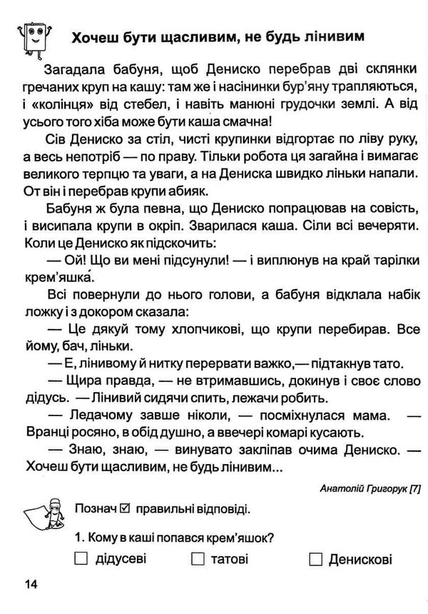 золоті хвилинки 3 клас частина 2 посібник для додаткового читання Ціна (цена) 56.00грн. | придбати  купити (купить) золоті хвилинки 3 клас частина 2 посібник для додаткового читання доставка по Украине, купить книгу, детские игрушки, компакт диски 3