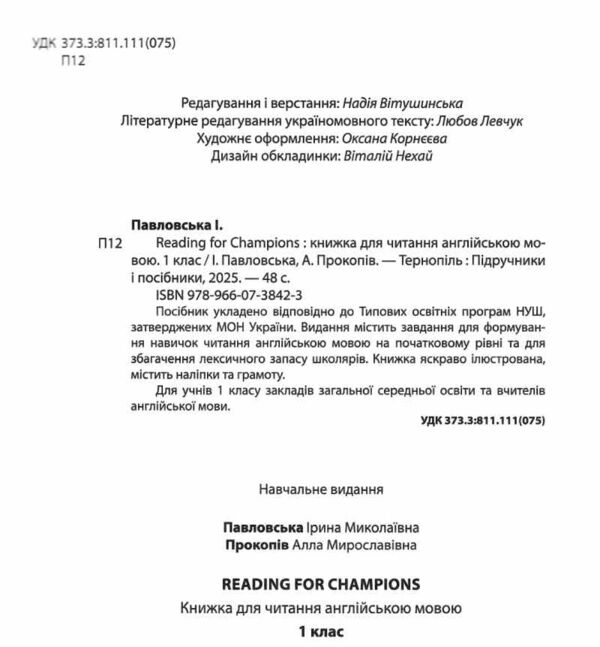 англійська мова 1 клас книга для читання Reading for Champions Ціна (цена) 52.00грн. | придбати  купити (купить) англійська мова 1 клас книга для читання Reading for Champions доставка по Украине, купить книгу, детские игрушки, компакт диски 1
