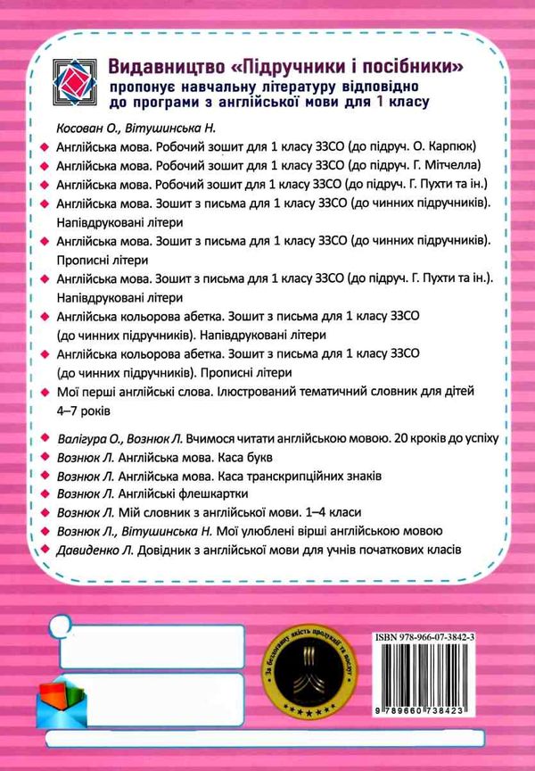 англійська мова 1 клас книга для читання Reading for Champions Ціна (цена) 52.00грн. | придбати  купити (купить) англійська мова 1 клас книга для читання Reading for Champions доставка по Украине, купить книгу, детские игрушки, компакт диски 6