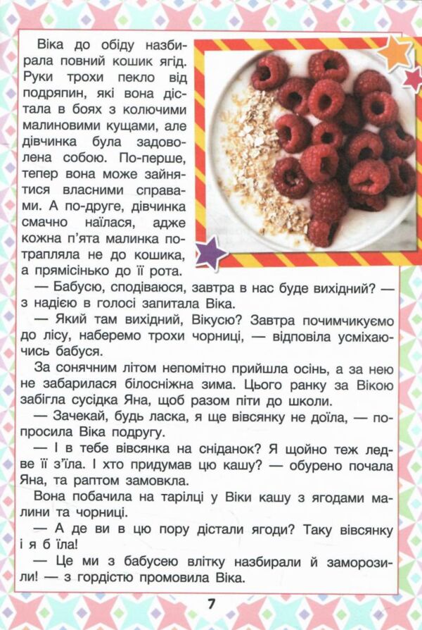 Читаємо в колі друзів 4 клас НУШ Ціна (цена) 104.00грн. | придбати  купити (купить) Читаємо в колі друзів 4 клас НУШ доставка по Украине, купить книгу, детские игрушки, компакт диски 3