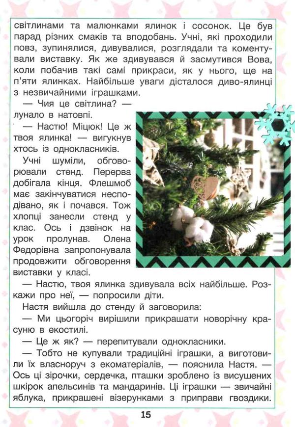 читаємо в колі друзів 4 клас  НУШ Ціна (цена) 96.00грн. | придбати  купити (купить) читаємо в колі друзів 4 клас  НУШ доставка по Украине, купить книгу, детские игрушки, компакт диски 3