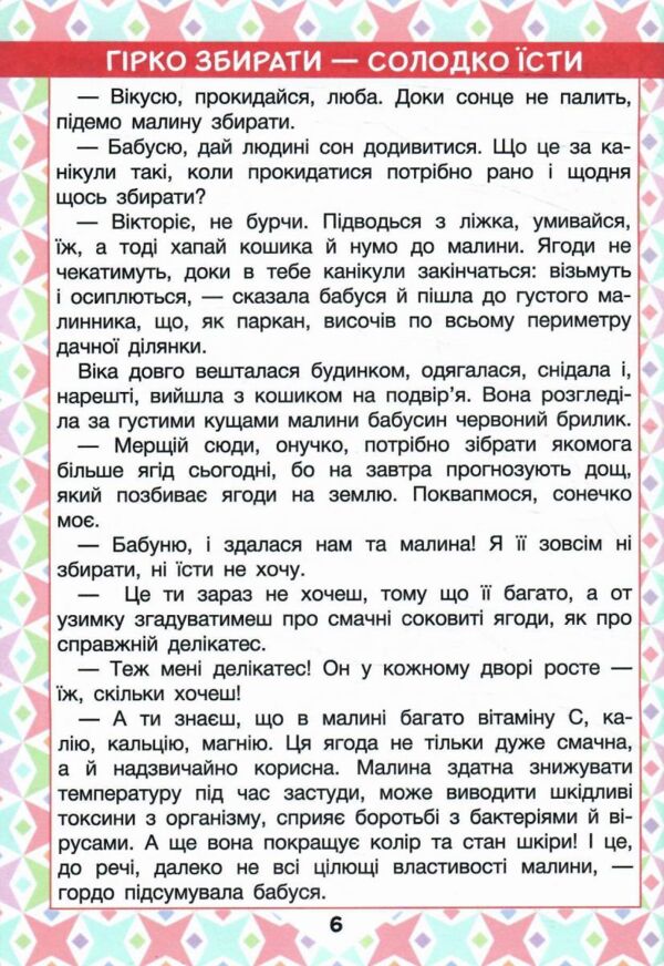 Читаємо в колі друзів 4 клас НУШ Ціна (цена) 104.00грн. | придбати  купити (купить) Читаємо в колі друзів 4 клас НУШ доставка по Украине, купить книгу, детские игрушки, компакт диски 2