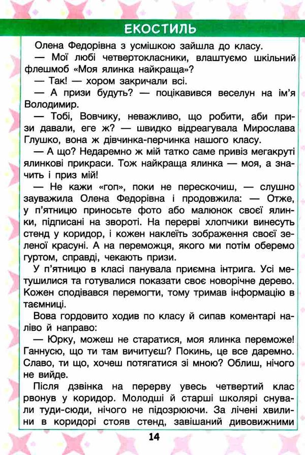 читаємо в колі друзів 4 клас  НУШ Ціна (цена) 96.00грн. | придбати  купити (купить) читаємо в колі друзів 4 клас  НУШ доставка по Украине, купить книгу, детские игрушки, компакт диски 2