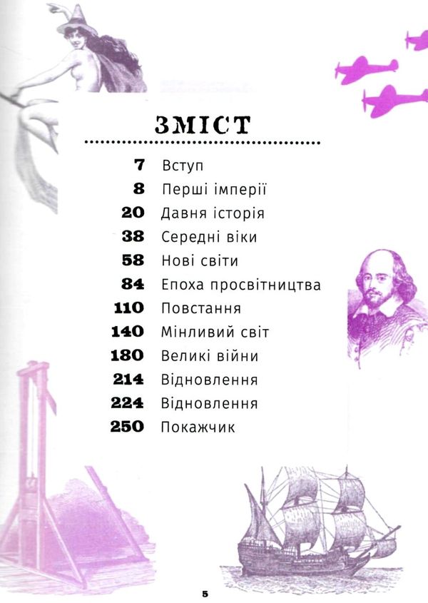 501 факт який треба знати з... Історії Ціна (цена) 359.90грн. | придбати  купити (купить) 501 факт який треба знати з... Історії доставка по Украине, купить книгу, детские игрушки, компакт диски 2