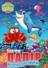 кольоровий папір 14аркушів  7кольорів  зшита книжкою формат А-4    Polly Ціна (цена) 15.50грн. | придбати  купити (купить) кольоровий папір 14аркушів  7кольорів  зшита книжкою формат А-4    Polly доставка по Украине, купить книгу, детские игрушки, компакт диски 3