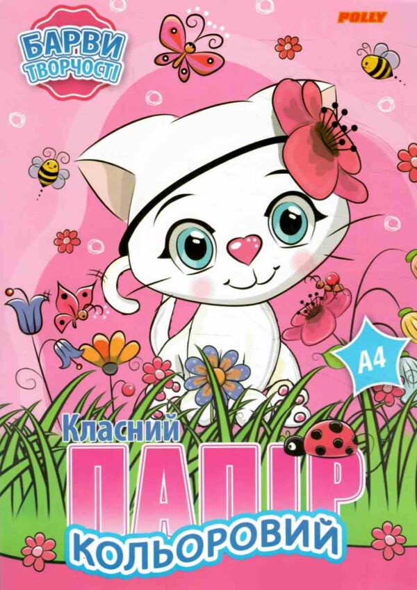 кольоровий папір 14аркушів  7кольорів  зшита книжкою формат А-4    Polly Ціна (цена) 15.50грн. | придбати  купити (купить) кольоровий папір 14аркушів  7кольорів  зшита книжкою формат А-4    Polly доставка по Украине, купить книгу, детские игрушки, компакт диски 2