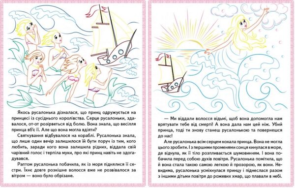 прочитай і розфарбуй улюблені казки русалонька Ціна (цена) 22.12грн. | придбати  купити (купить) прочитай і розфарбуй улюблені казки русалонька доставка по Украине, купить книгу, детские игрушки, компакт диски 2