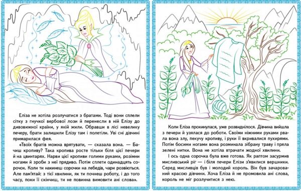 прочитай і розфарбуй улюблені казки русалонька Ціна (цена) 22.12грн. | придбати  купити (купить) прочитай і розфарбуй улюблені казки русалонька доставка по Украине, купить книгу, детские игрушки, компакт диски 3