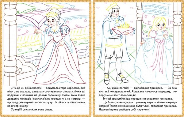 прочитай і розфарбуй улюблені казки русалонька Ціна (цена) 22.12грн. | придбати  купити (купить) прочитай і розфарбуй улюблені казки русалонька доставка по Украине, купить книгу, детские игрушки, компакт диски 1