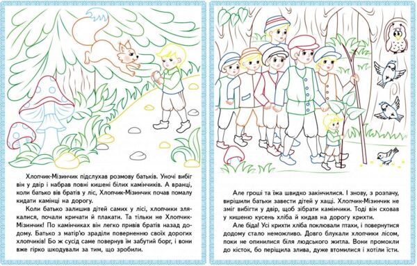 прочитай і розфарбуй улюблені казки свинопас Ціна (цена) 22.12грн. | придбати  купити (купить) прочитай і розфарбуй улюблені казки свинопас доставка по Украине, купить книгу, детские игрушки, компакт диски 3