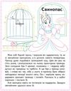 прочитай і розфарбуй улюблені казки свинопас Ціна (цена) 16.50грн. | придбати  купити (купить) прочитай і розфарбуй улюблені казки свинопас доставка по Украине, купить книгу, детские игрушки, компакт диски 2