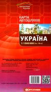 карта автошляхів україни    масштаб 1:500 000 Картографія Ціна (цена) 43.10грн. | придбати  купити (купить) карта автошляхів україни    масштаб 1:500 000 Картографія доставка по Украине, купить книгу, детские игрушки, компакт диски 4