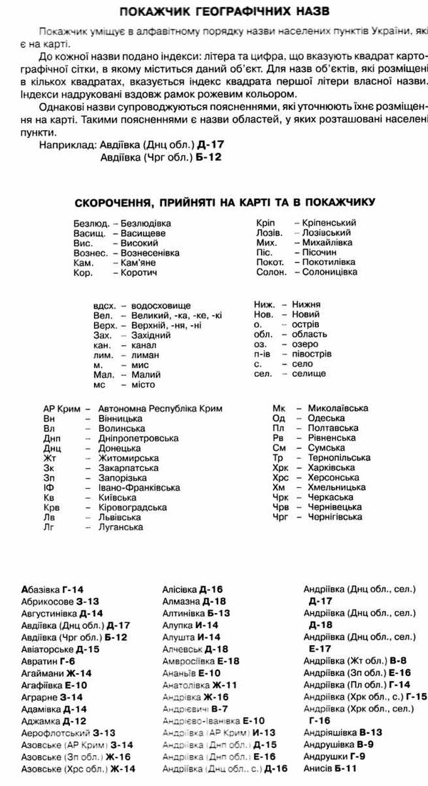 карта автошляхів україни    масштаб 1:500 000 Картографія Ціна (цена) 43.10грн. | придбати  купити (купить) карта автошляхів україни    масштаб 1:500 000 Картографія доставка по Украине, купить книгу, детские игрушки, компакт диски 2